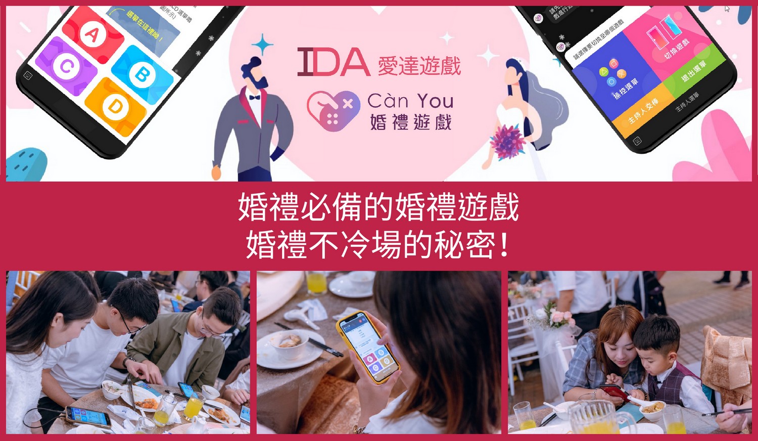 婚禮遊戲,婚宴遊戲,小遊戲,互動遊戲